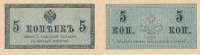 Russland 5 Kopeken P.27 -