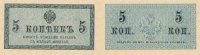 Russland 5 Kopeken P.27 -
