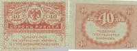 Russland 40 Rubel P.39 -