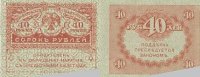 Russland 40 Rubel P.39 -
