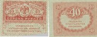 Russland 40 Rubel P.39 -