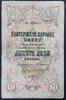 Bulgaria 10 Leva 1903 10 leva 1903 bulgaria gikov  500,00 EUR  Excl. 14,00 EUR Verzending