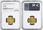 RUSSIA 5 Roubles -