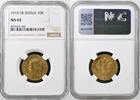 RUSSIA 10 Roubles -