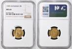RUSSIA 5 Roubles -