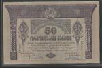 GEORGIA./GÉORGIE. 50 Roubles. 1919. Serie: BV- 0007 . Fast NEU. AU-55.