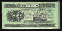 CHINE 5 Fen "Bateau,Schiff. 50 EX." -