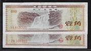 R.P.de CHINE 10Fen "Foreign Exchange Certificate. Série AA,ZW." -