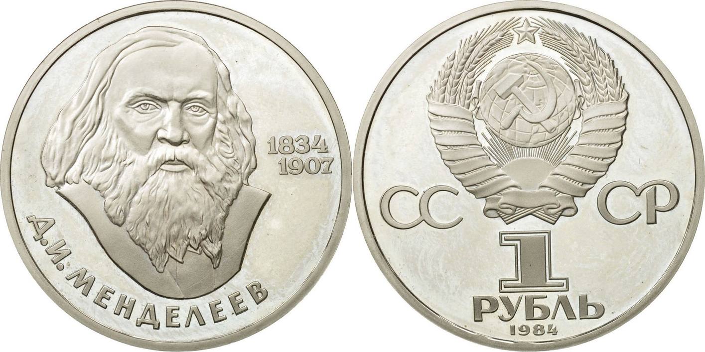 150 лет в рублях