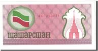 Tatarstan (100 Rubles) Banknote, Undated, KM:5b -