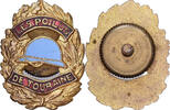 France Insigne Les Poilus de Touraine, WAR, Excellent Quality, Brass, 25 -