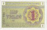 Kazakhstan 1 Tyin KM:1b -