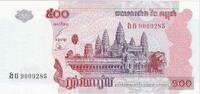 Cambodia 500 Riels KM:54b -