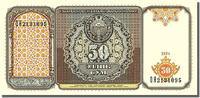Uzbekistan 50 Sum Banknote -