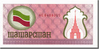 Tatarstan (100 Rubles) Banknote -