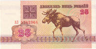 Belarus 25 Rublei Banknote, 1992-05-25, KM:6a -