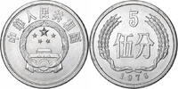 CHINA, PEOPLE'S REPUBLIC 5 Fen Aluminum, KM:3 -