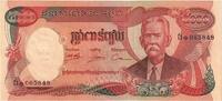 Cambodia 5000 Riels KM:17a -
