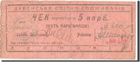 Ukraine 5 Karbovantsiv Banknote -