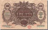 Ukraine 1000 Karbovantsiv Banknote, Undated (1918), Undated, KM:35a -