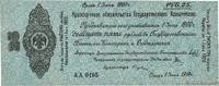 RUSSIA 25 Roubles RUSSIA 25 Roubles 1919 UNC -