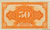 RUSSIA 50 Kopeks RUSSIA 50 Kopeks 1919 AU -