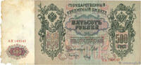 RUSSIA 500 Roubles RUSSIA 500 Roubles 1912 G -