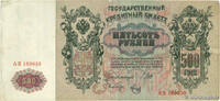 RUSSIA 500 Roubles RUSSIA 500 Roubles 1912 F -
