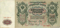 RUSSIA 500 Roubles RUSSIA 500 Roubles 1912 F -
