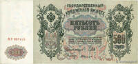 RUSSIA 500 Roubles RUSSIA 500 Roubles 1912 VF -