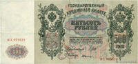 RUSSIA 500 Roubles RUSSIA 500 Roubles 1912 VF- -