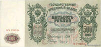 RUSSIA 500 Roubles RUSSIA 500 Roubles 1912 VF -