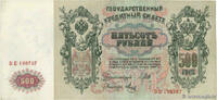 RUSSIA 500 Roubles RUSSIA 500 Roubles 1912 VF -