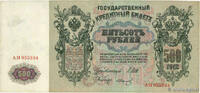 RUSSIA 500 Roubles RUSSIA 500 Roubles 1912 VF -