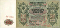 RUSSIA 500 Roubles RUSSIA 500 Roubles 1912 XF -