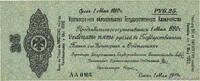 RUSSIA 25 Roubles RUSSIA 25 Roubles 1919 AU- -