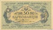 UKRAINE 50 Karbovantsiv UKRAINE 50 Karbovantsiv 1918 AU+ -