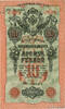 RUSSIA 10 Roubles RUSSIA 10 Roubles 1918 VF -