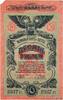 RUSSIA 10 Roubles RUSSIA 10 Roubles 1917 VF -