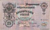 RUSSIA 25 Roubles RUSSIA 25 Roubles 1909 F -