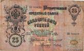 RUSSIA 25 Roubles RUSSIA 25 Roubles 1909 F -