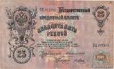 RUSSIA 25 Roubles RUSSIA 25 Roubles 1909 F -