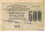 RUSSIA 500 Roubles RUSSIA 500 Roubles 1919 F -
