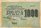 RUSSIA 1000 Roubles RUSSIA 1000 Roubles 1919 F -