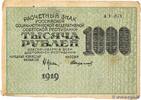RUSSIA 1000 Roubles RUSSIA 1000 Roubles 1919 F -