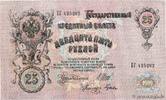 RUSSIA 25 Roubles RUSSIA 25 Roubles 1914 AU -