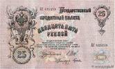 RUSSIA 25 Roubles RUSSIA 25 Roubles 1914 UNC- -