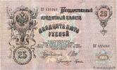 RUSSIA 25 Roubles RUSSIA 25 Roubles 1914 XF -