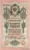 RUSSIA 10 Roubles RUSSIA 10 Roubles 1914 AU -