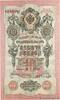 RUSSIA 10 Roubles RUSSIA 10 Roubles 1914 AU -